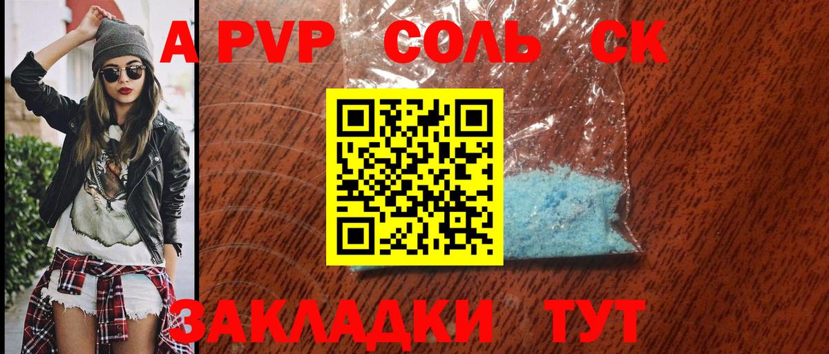 Торжок  A PVP мука  APVP Crystall  Вход с VPN 