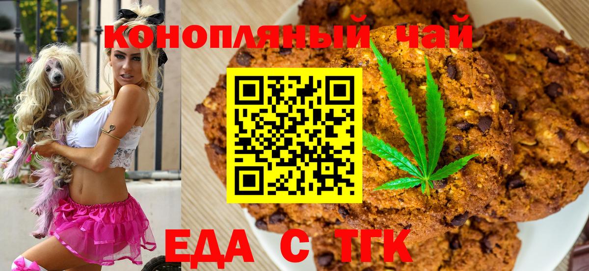 Еда ТГК конопля  Вход с VPN  Торжок 