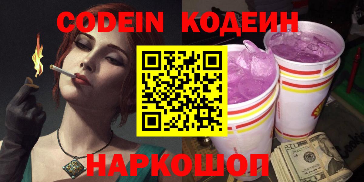 Кодеиновый сироп Lean напиток Lean (лин)  Codein напиток Lean (лин)  Вход с VPN  Торжок 