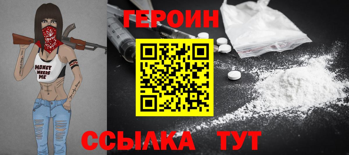ГЕРОИН белый Торжок