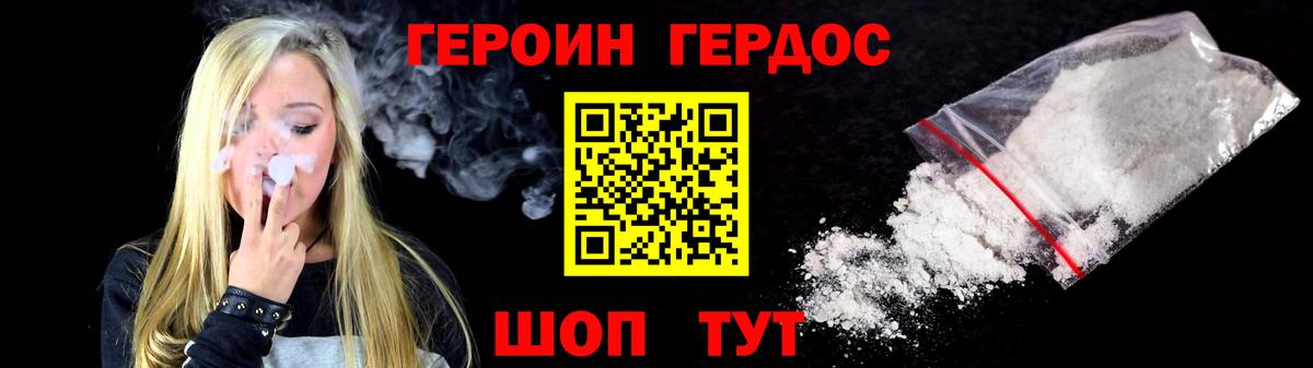 Героин герыч  Вход с VPN  Героин  Торжок 
