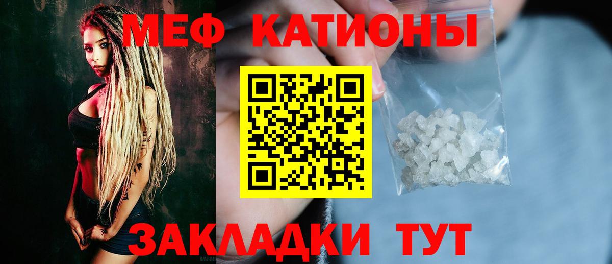 МЕФ кристаллы Торжок
