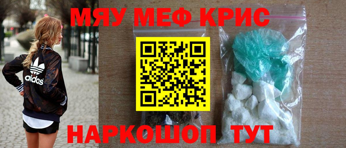 Меф  МЕФ кристаллы  Торжок  Меф  МЯУ-МЯУ mephedrone  Вход с VPN 