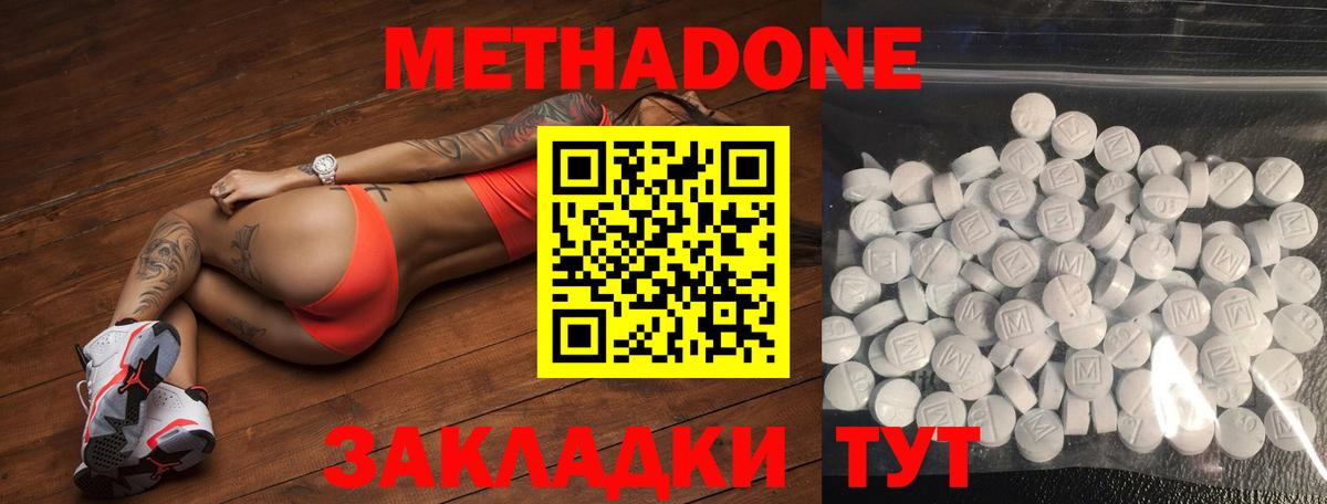 МЕТАДОН methadone  МЕТАДОН VHQ  Вход с VPN  Торжок 